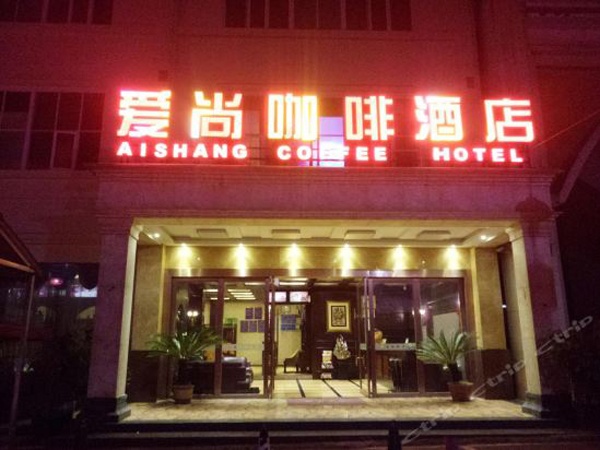 畢節(jié)市 愛尚咖啡酒店