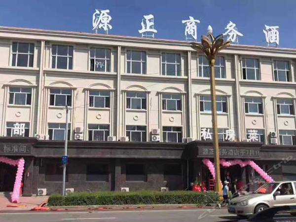 綏化市 源正商務酒店